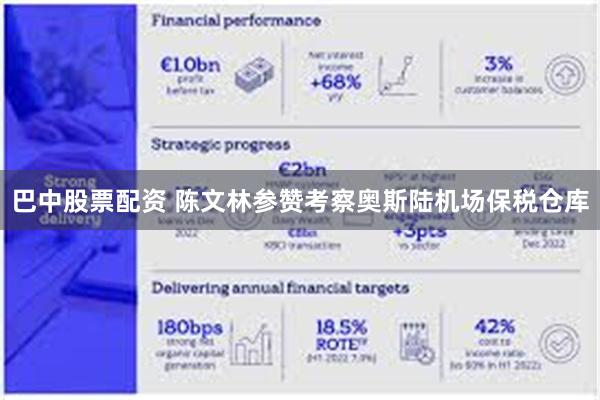 巴中股票配资 陈文林参赞考察奥斯陆机场保税仓库